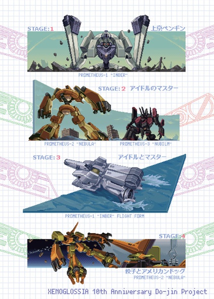 The Next Decade of XENOGLOSSIA vol.1.0