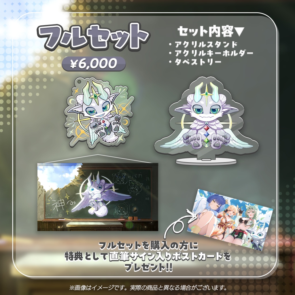 【カミ・シャマ】デビュー記念グッズ