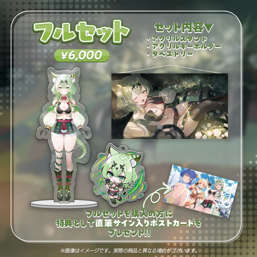 【天草アロマ】デビュー記念グッズ