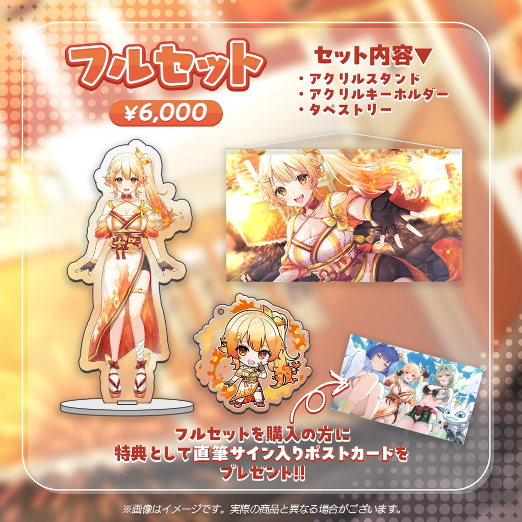 【紅炎メルト】デビュー記念グッズ