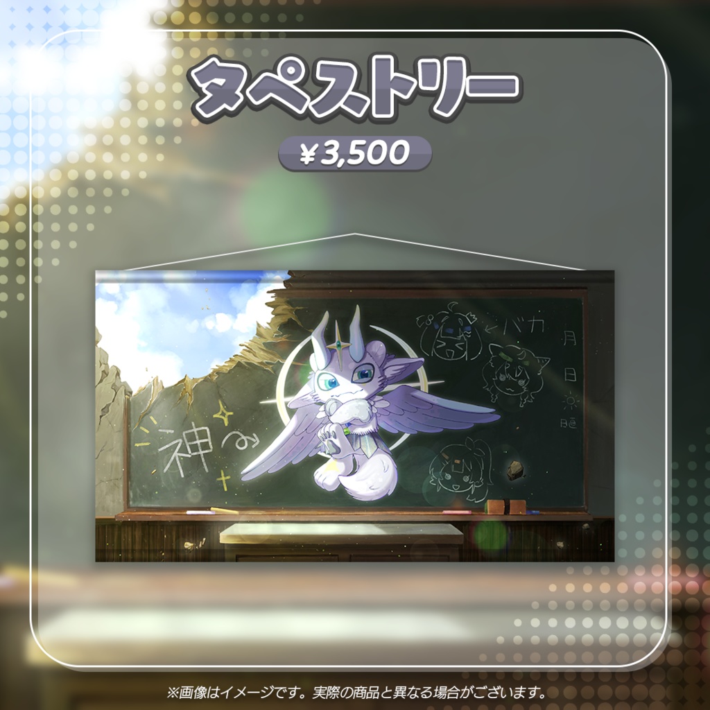 【カミ・シャマ】デビュー記念グッズ【再販】