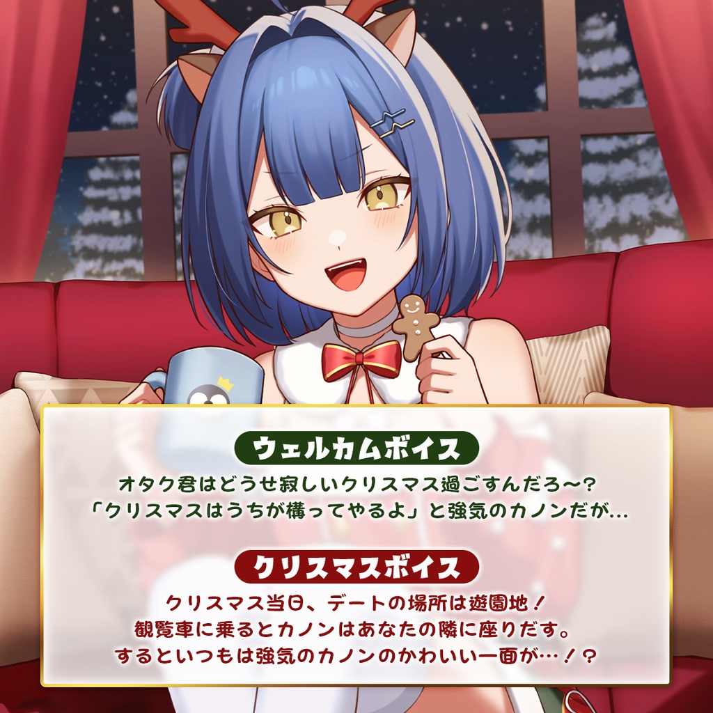 【ぽけぶい】クリスマスボイス2025