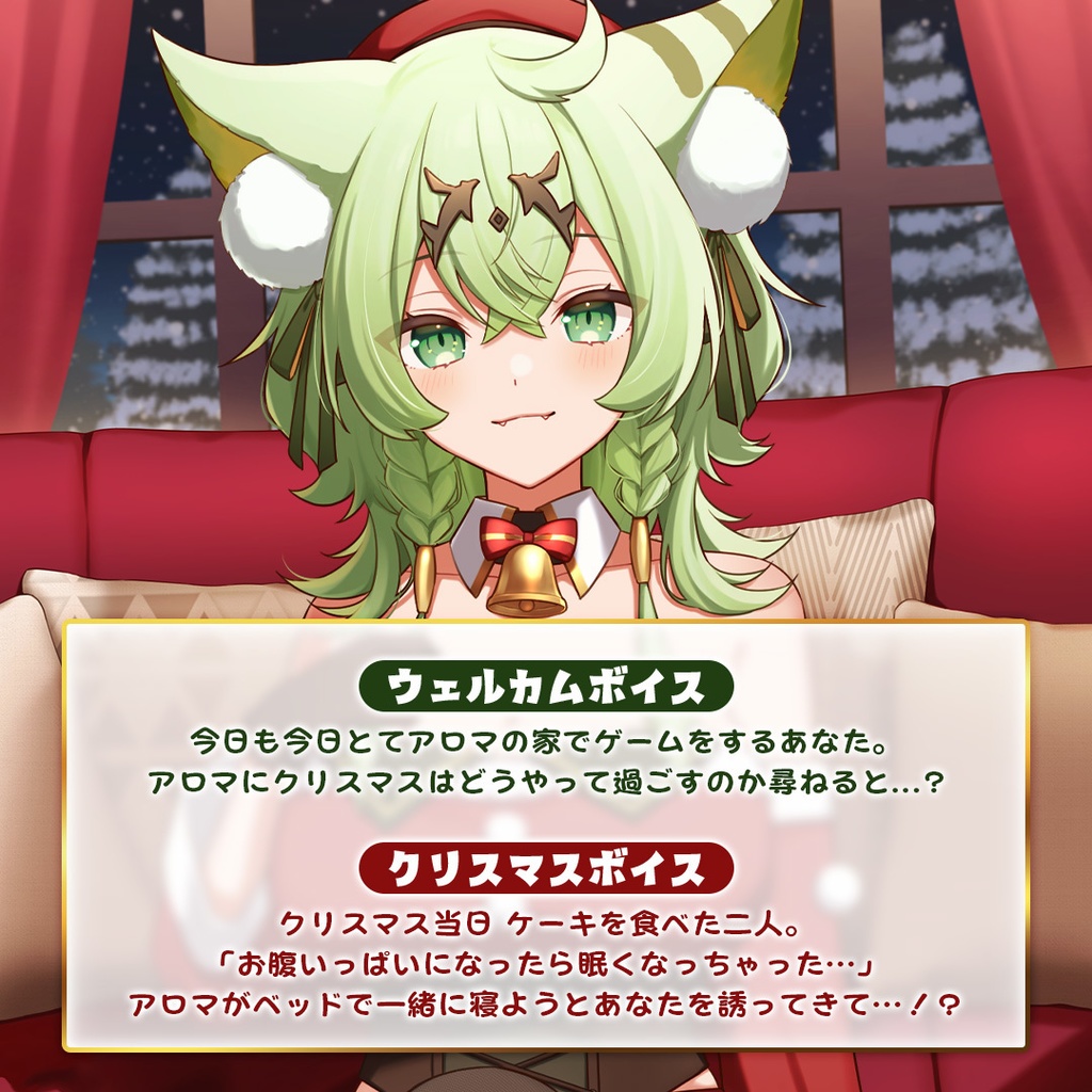 【ぽけぶい】クリスマスボイス2025