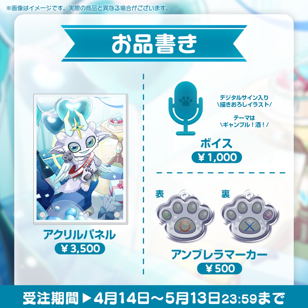 【カミ・シャマ】誕生日記念グッズ2025