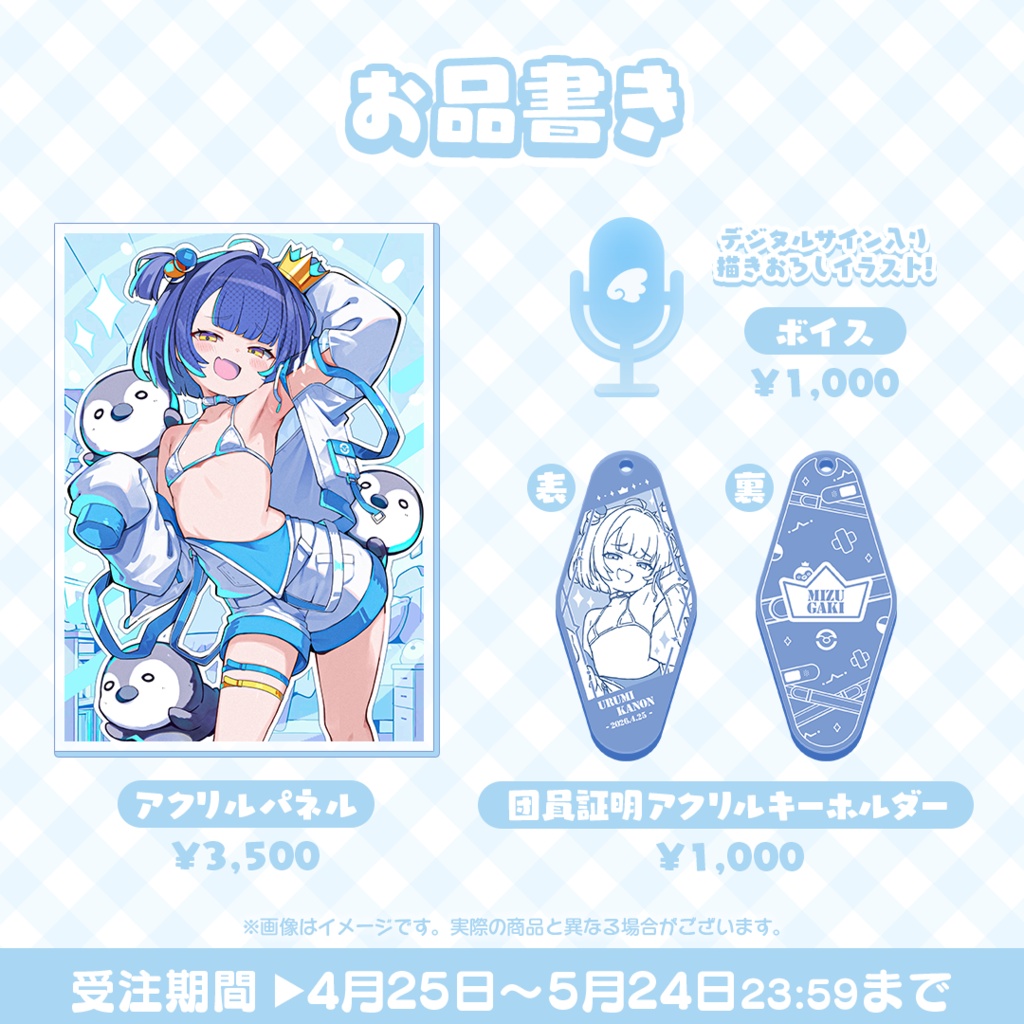 【麗水カノン】誕生日記念グッズ2026