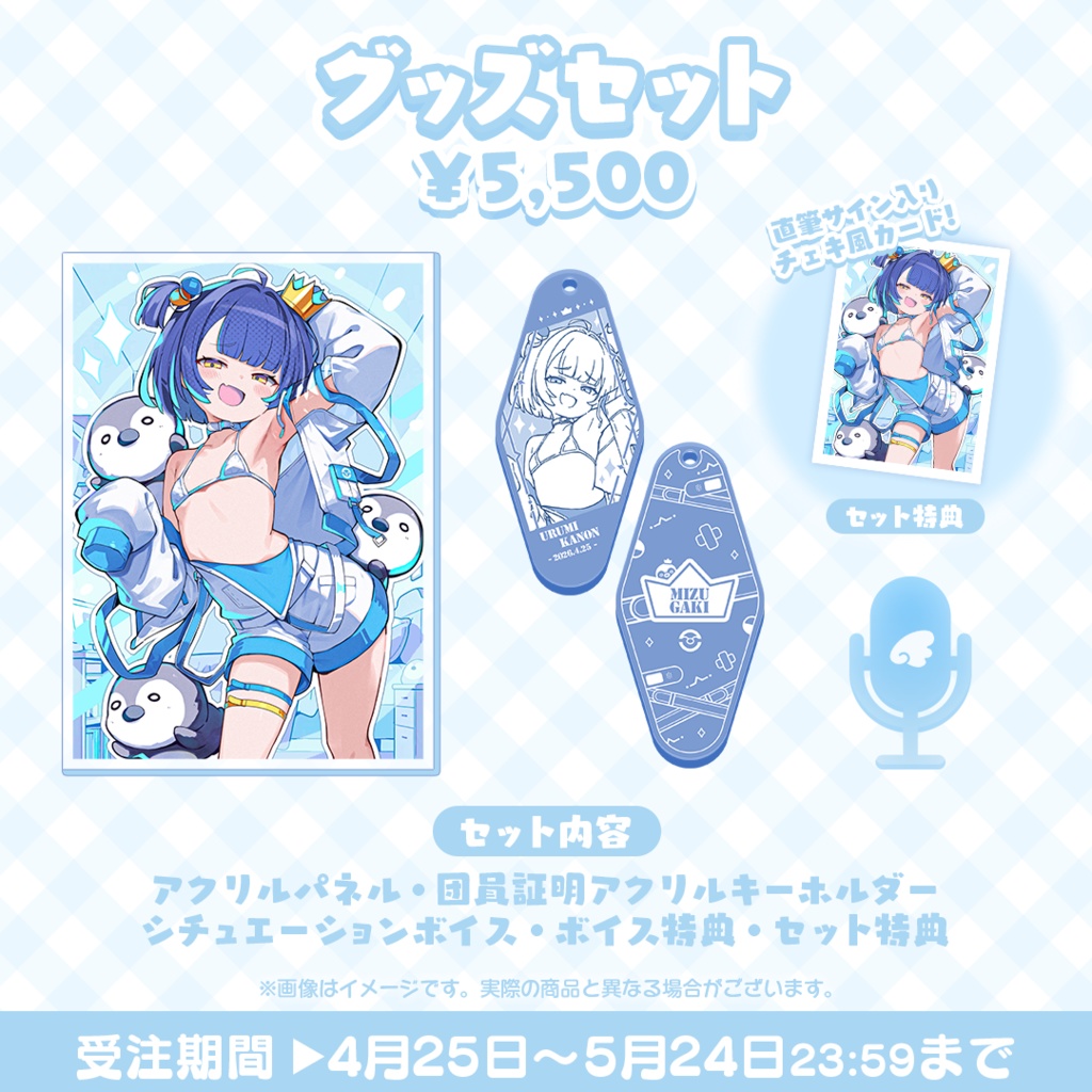 【麗水カノン】誕生日記念グッズ2026