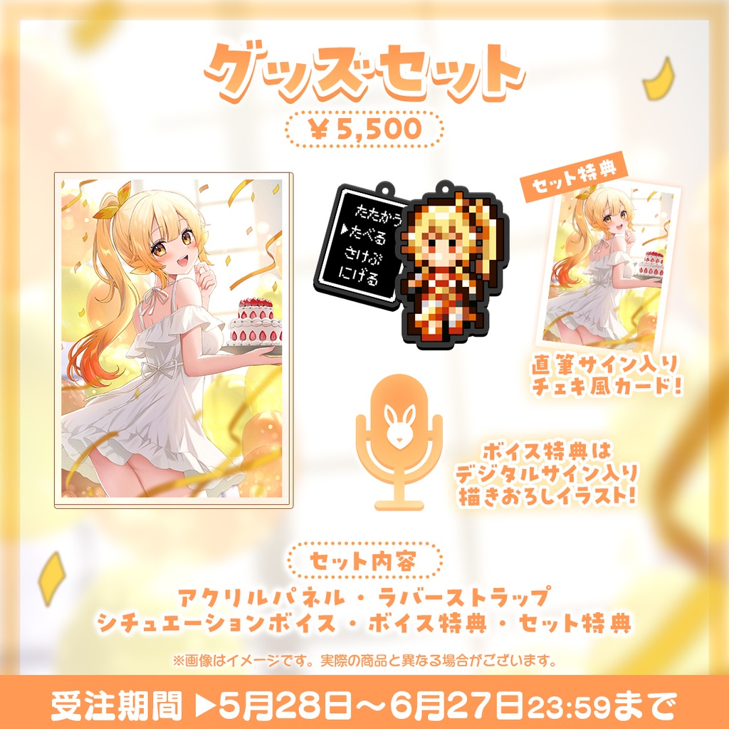 【紅炎メルト】誕生日記念グッズ2026