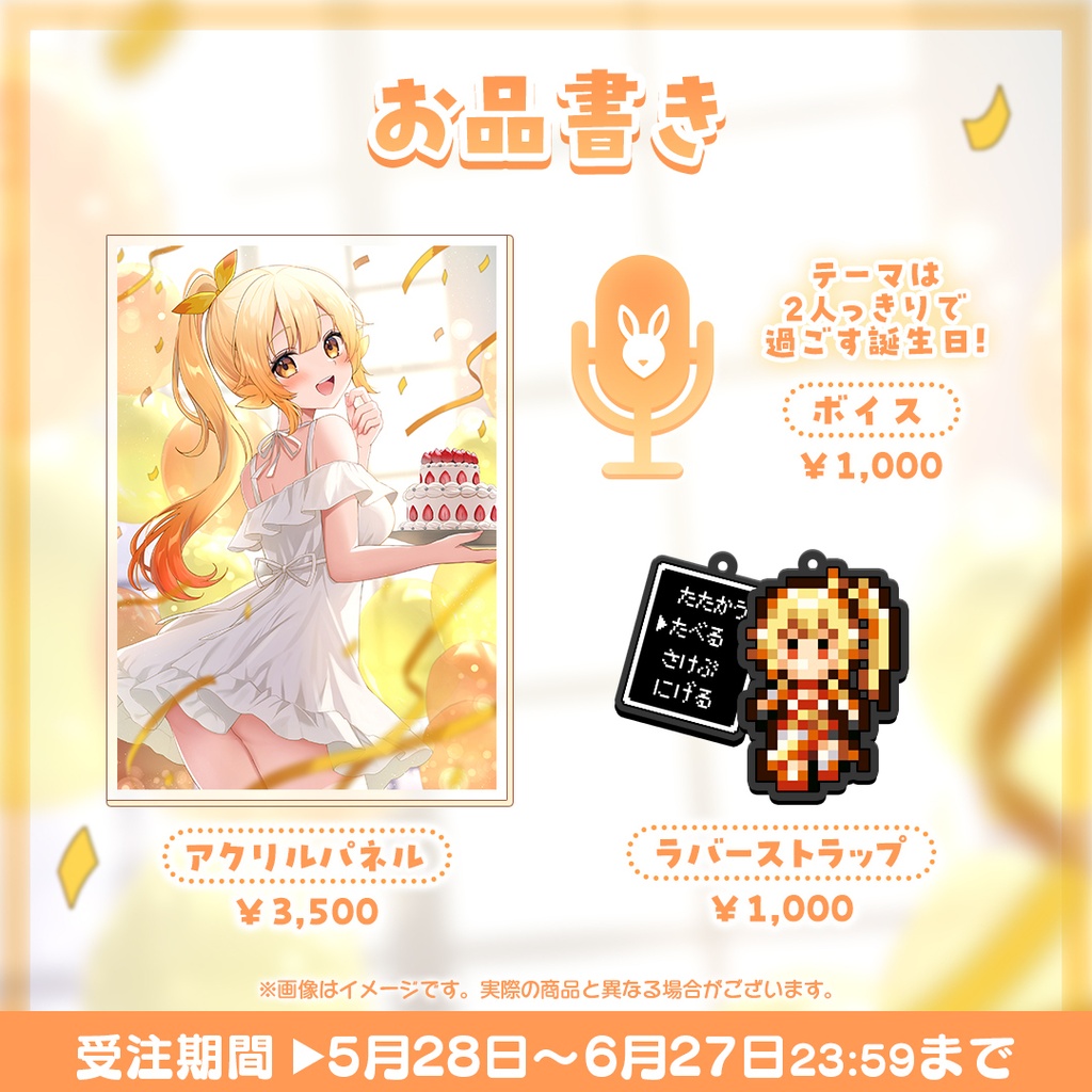 【紅炎メルト】誕生日記念グッズ2026