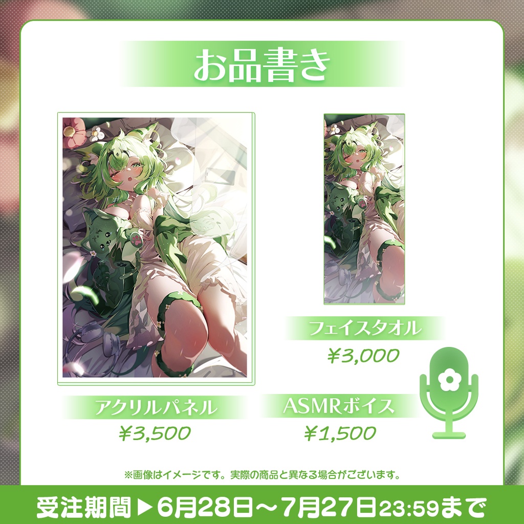 【天草アロマ】誕生日記念グッズ2026