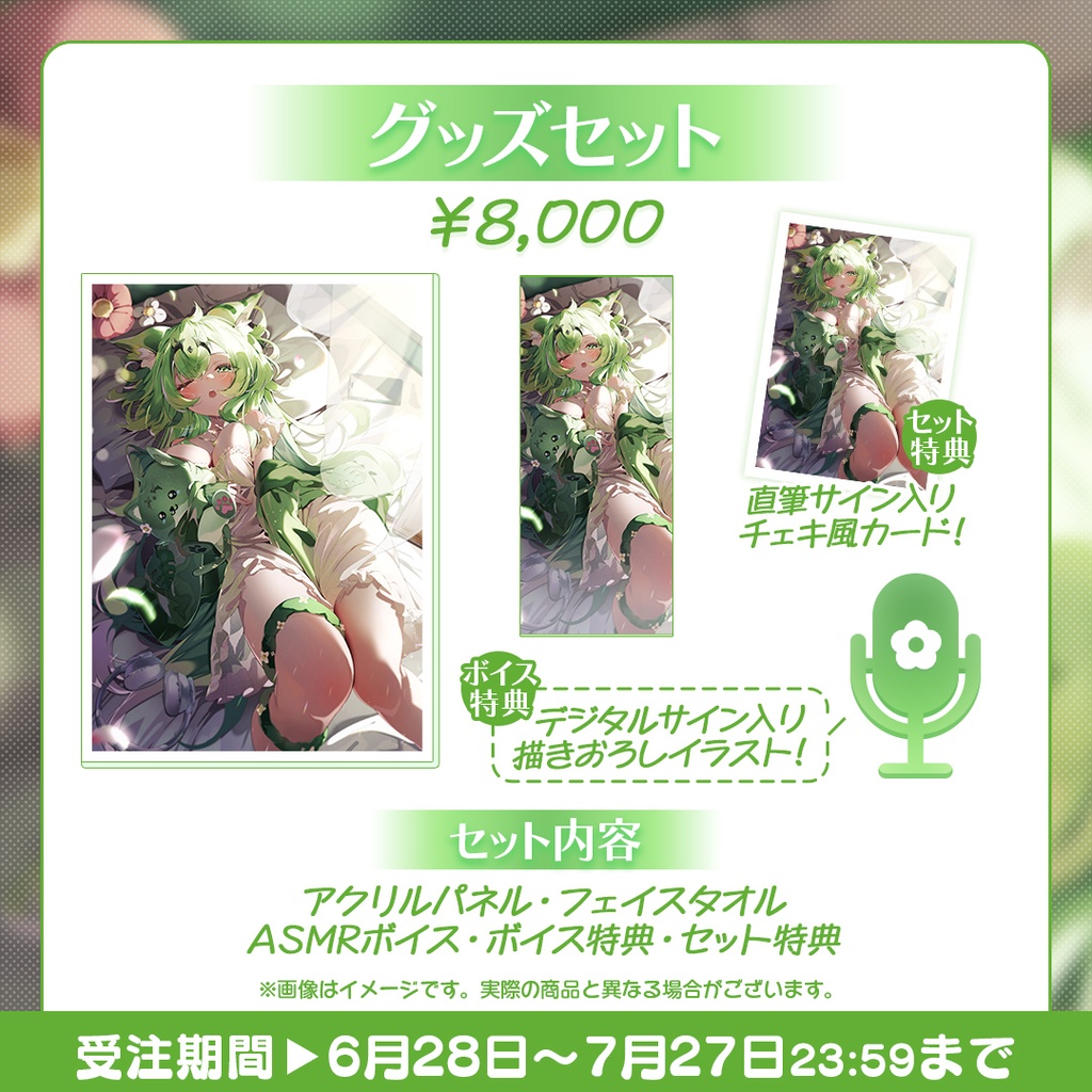 【天草アロマ】誕生日記念グッズ2026