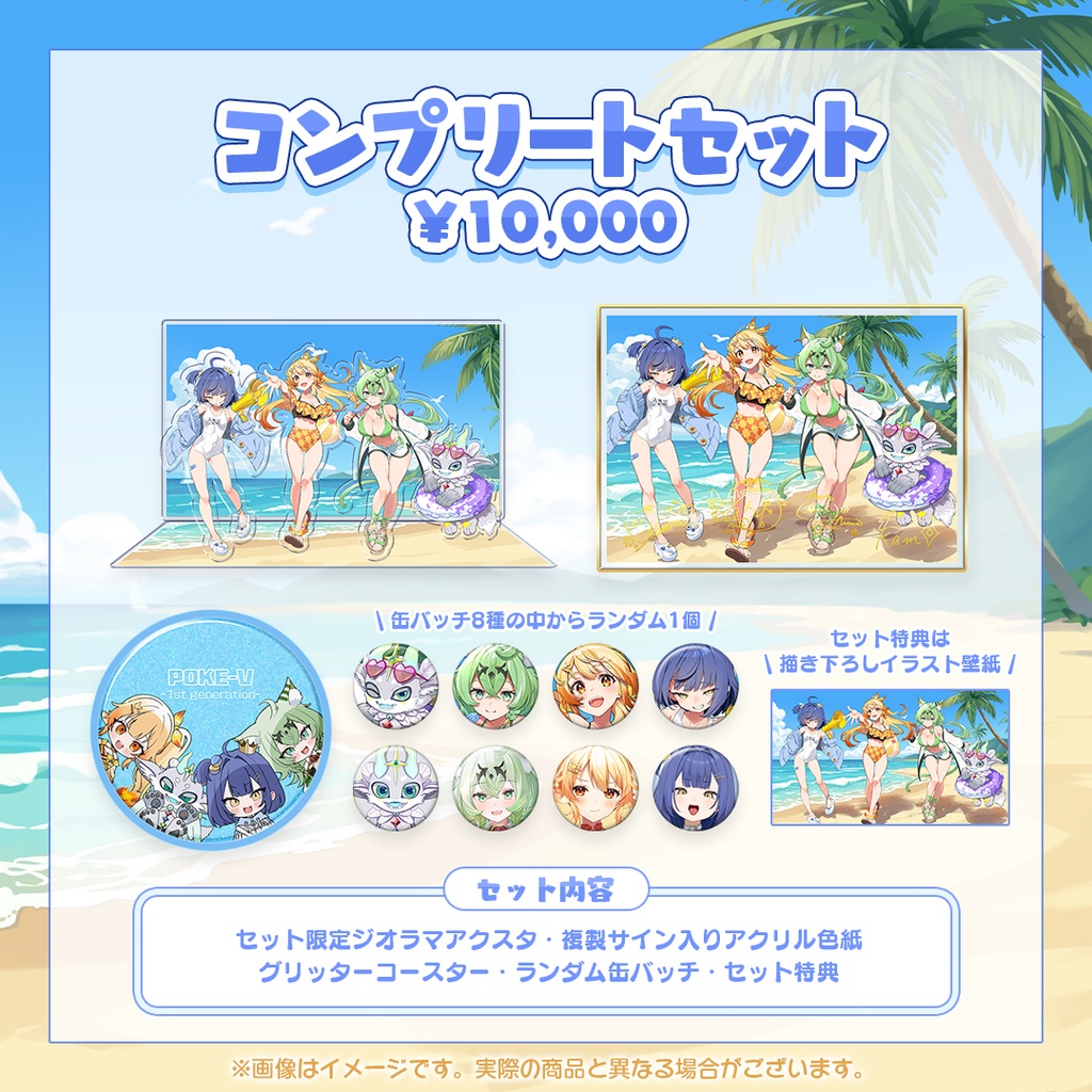 1期生1周年記念グッズ