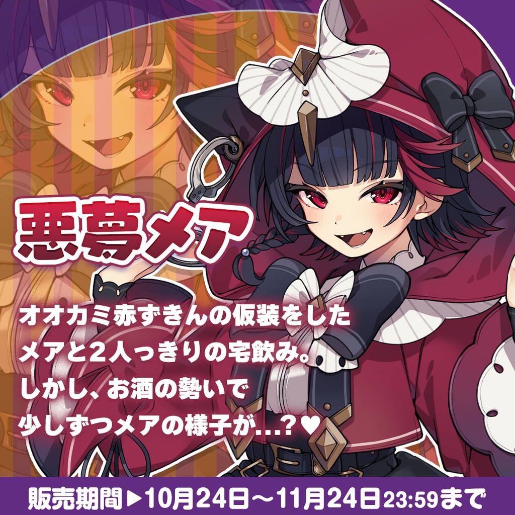 【ぽけぶい】ハロウィンボイス2026