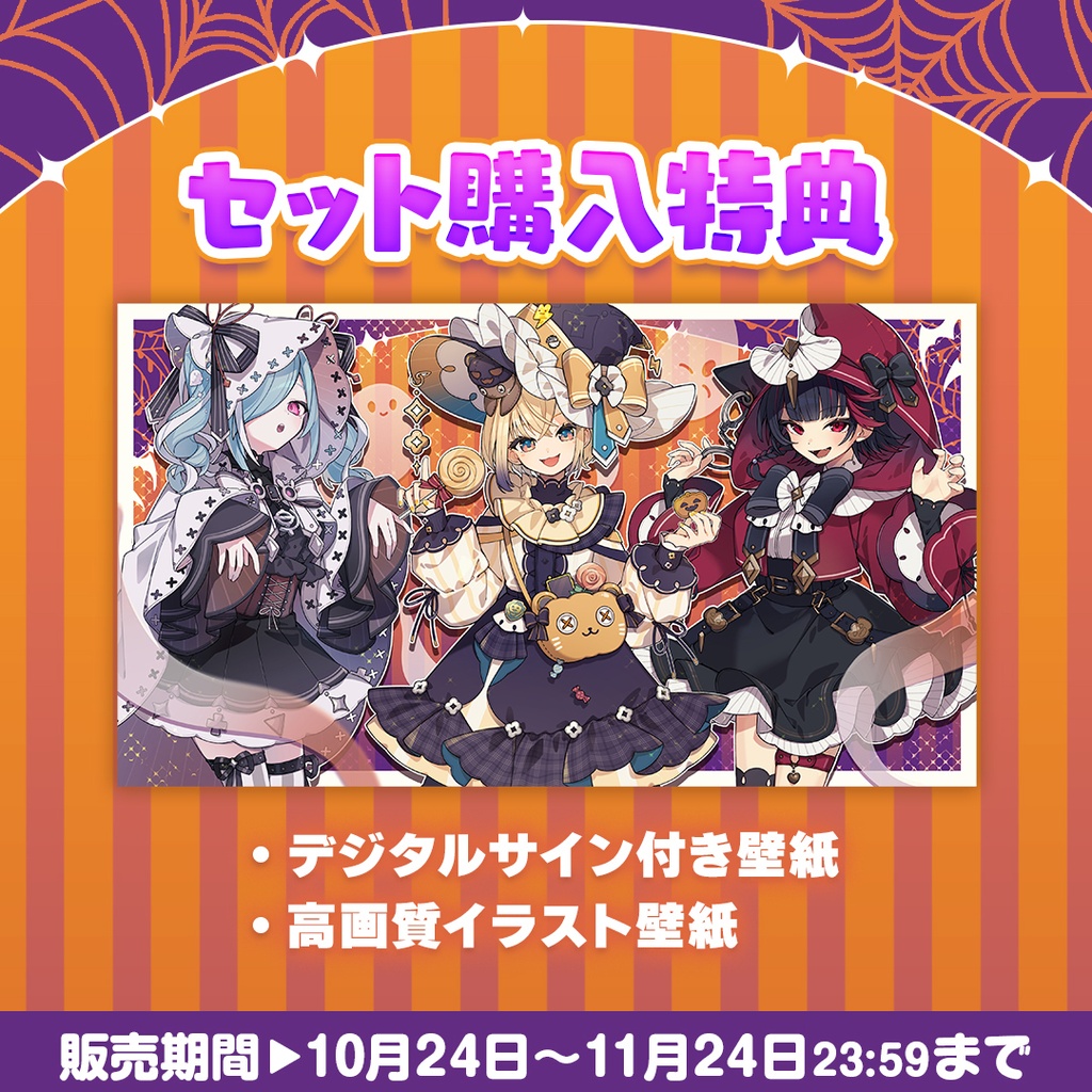 【ぽけぶい】ハロウィンボイス2026