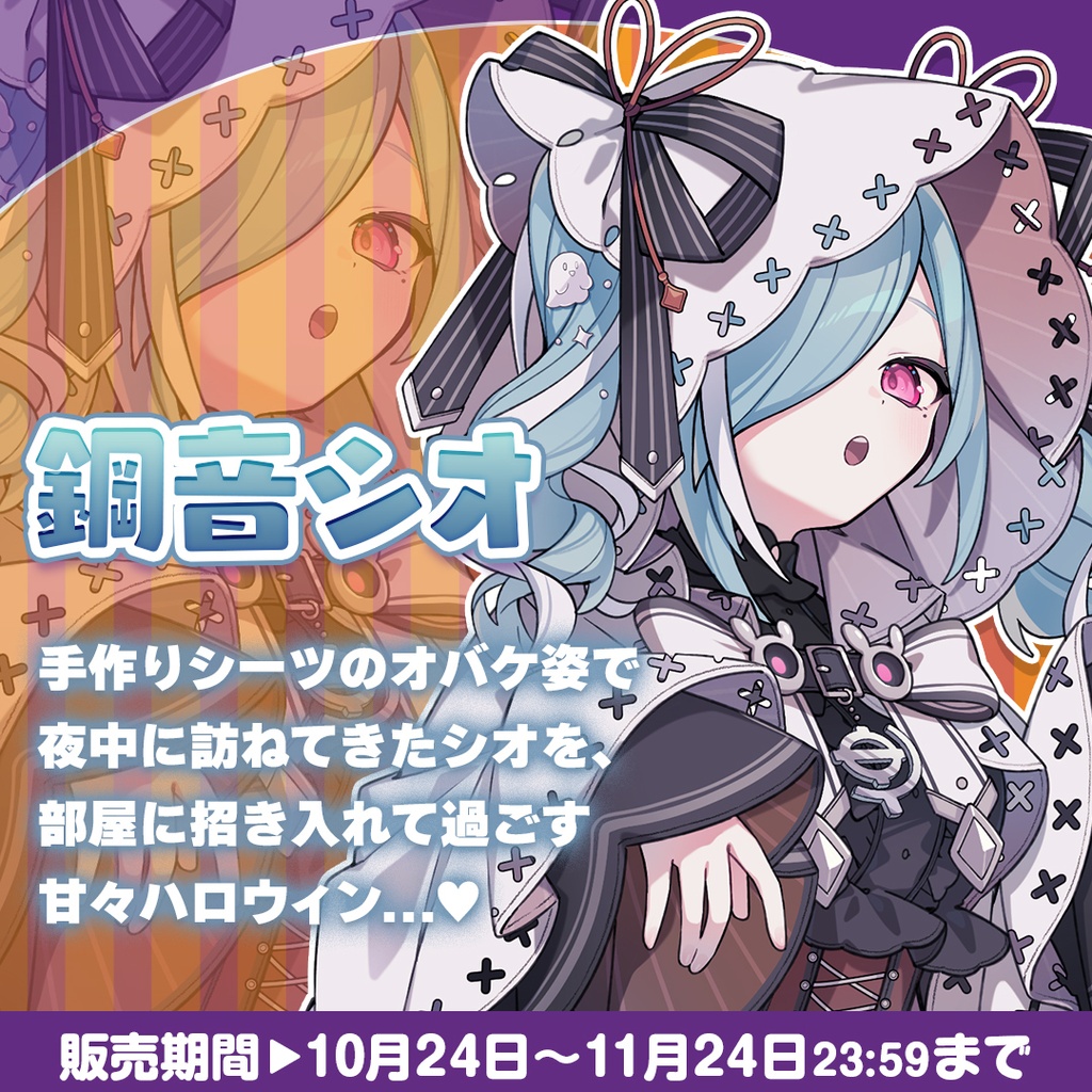 【ぽけぶい】ハロウィンボイス2026