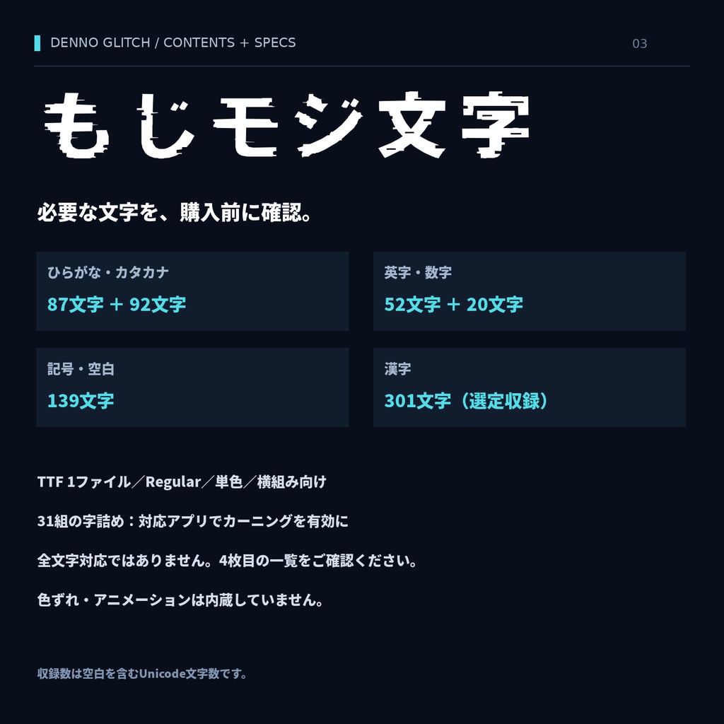 【商用利用可】電脳グリッチ|日本語グリッチフォント・691文字収録【TTF】