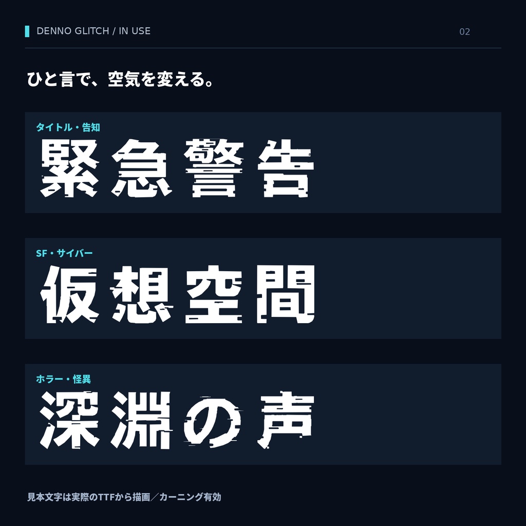 【商用利用可】電脳グリッチ|日本語グリッチフォント・691文字収録【TTF】