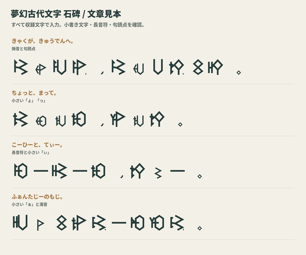 夢幻古代文字 石碑|ひらがなで打てる架空文字フォント