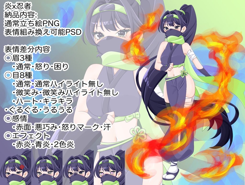 炎x忍者 立ち絵 表情差分付き 限定1点