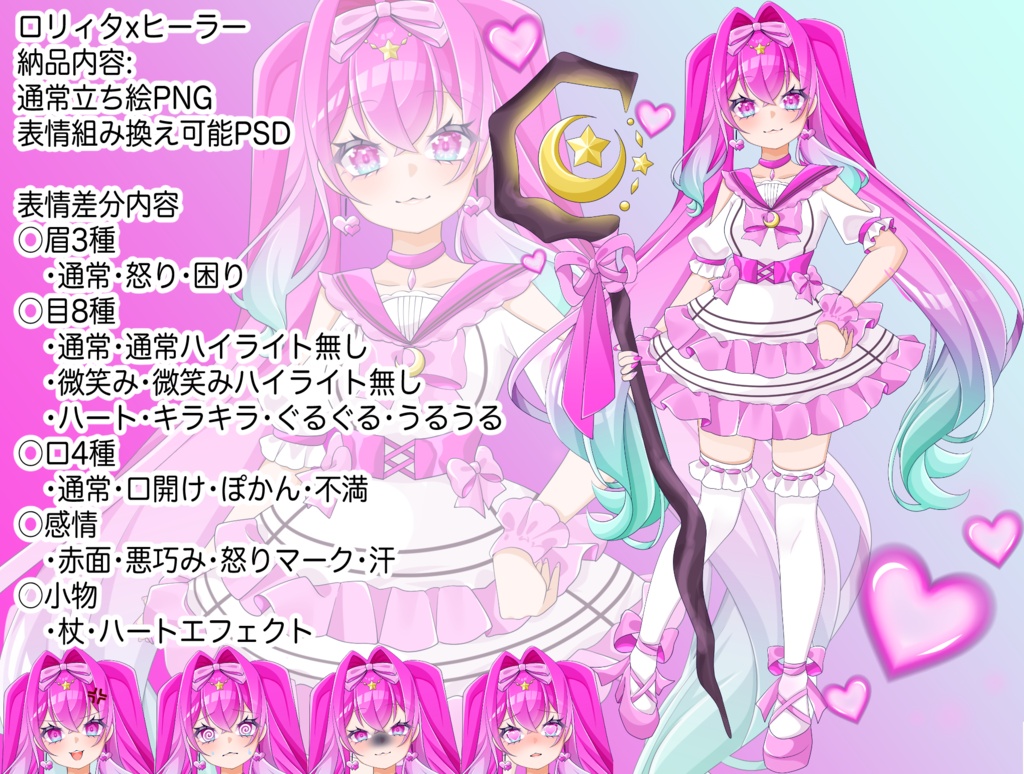 ロリィタxヒーラー 立ち絵 表情差分付き 1点限定