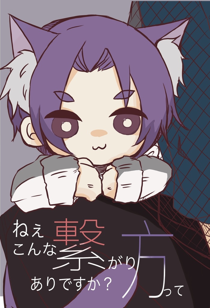 ねぇこんな繋がり方ってありですか？