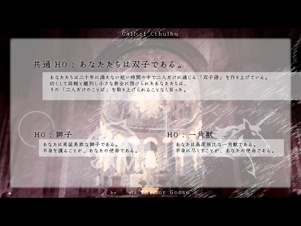 獅子のたてがみ、一角獣のつの