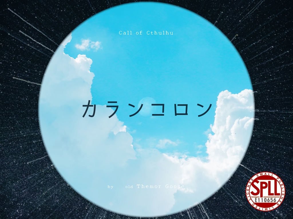 カランコロン【SPLL:E110656】