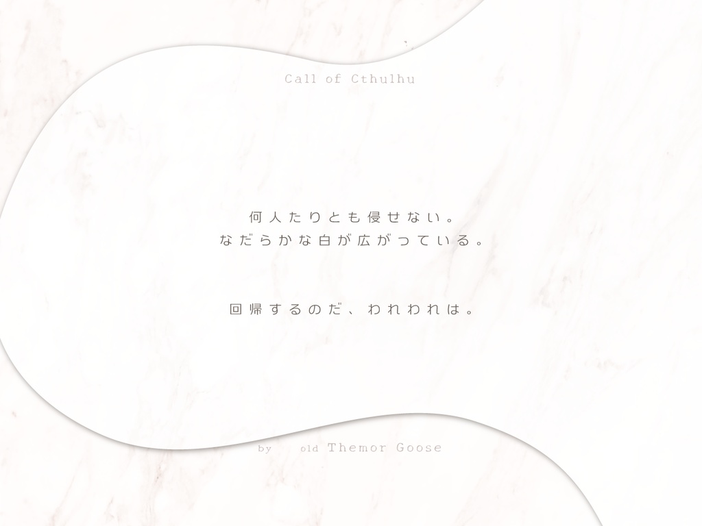 ホワイト・マーブル・ルーム