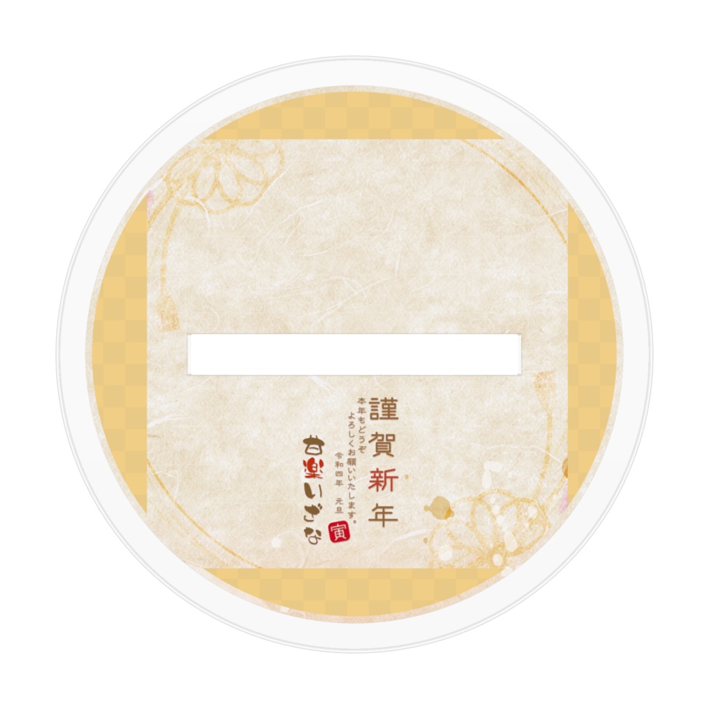 【2022賀正・あーん】アクリルフィギュア