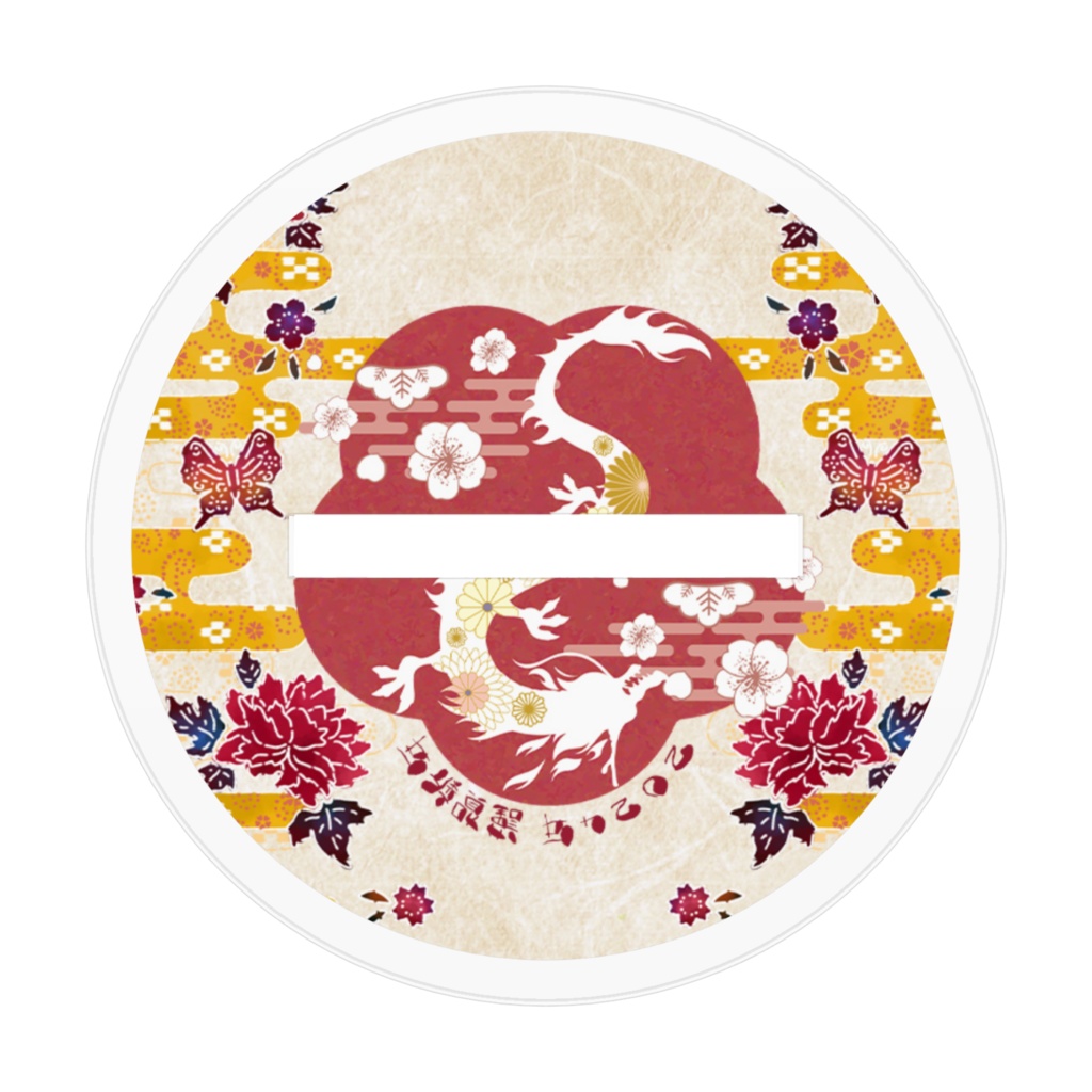 【2024賀正・辰年チャイナ】アクリルフィギュア