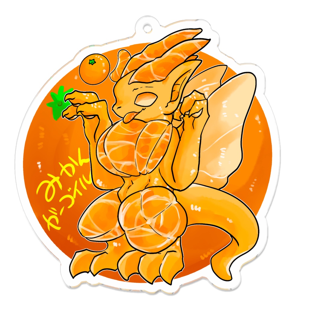 アクリルキーホルダー（みかんガーゴイル）