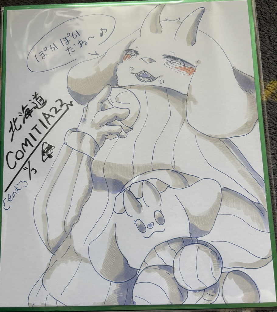 北ティア 色紙ガチャ特賞 【女の犬】