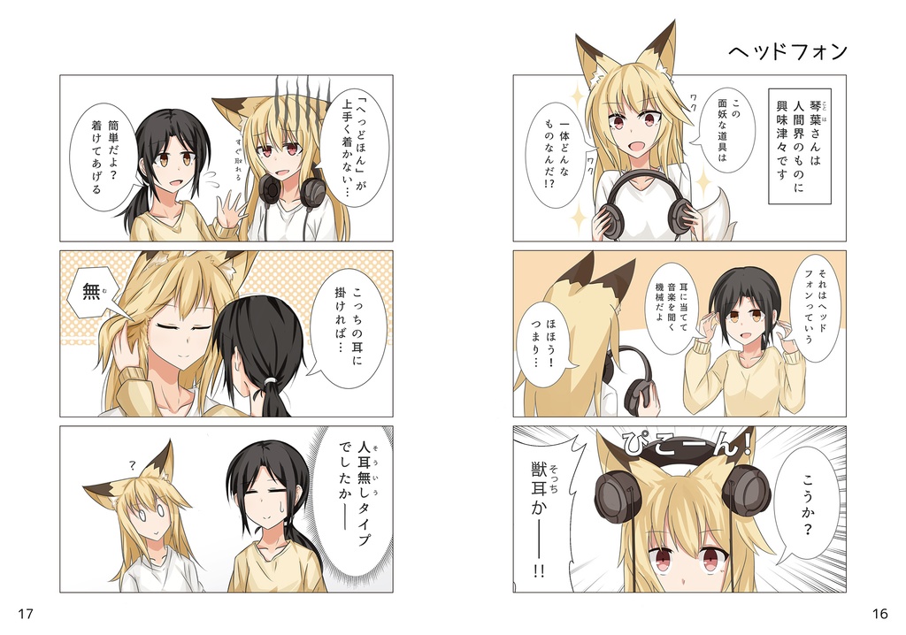 【漫画本】妖狐日記1