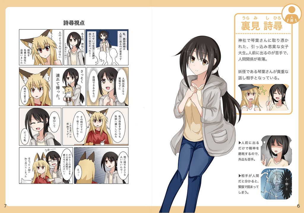 【漫画本】妖狐日記1