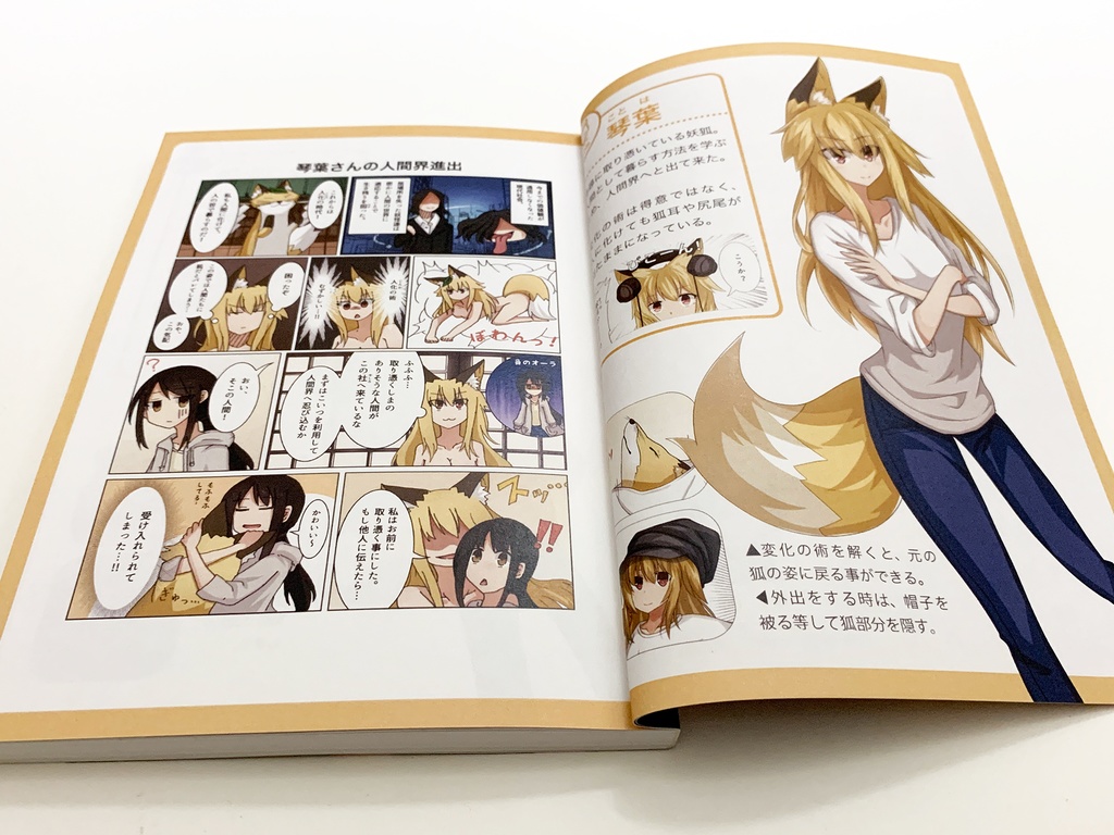 【漫画本】妖狐日記1