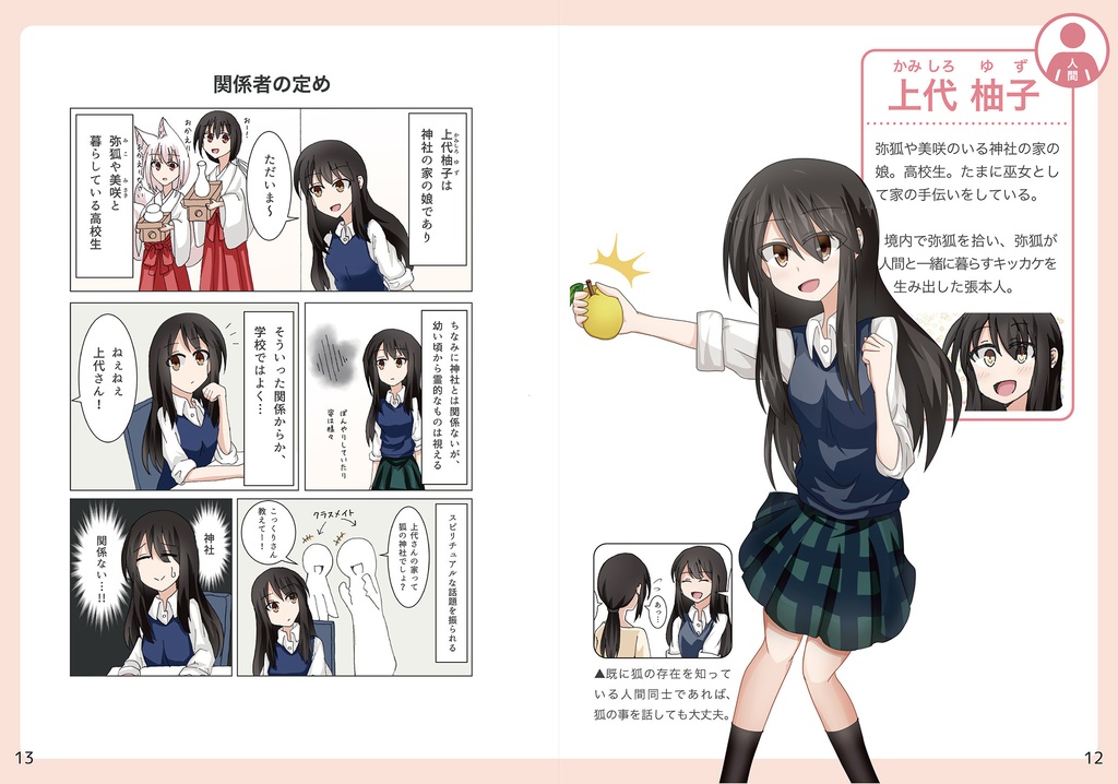 【漫画本】妖狐日記1