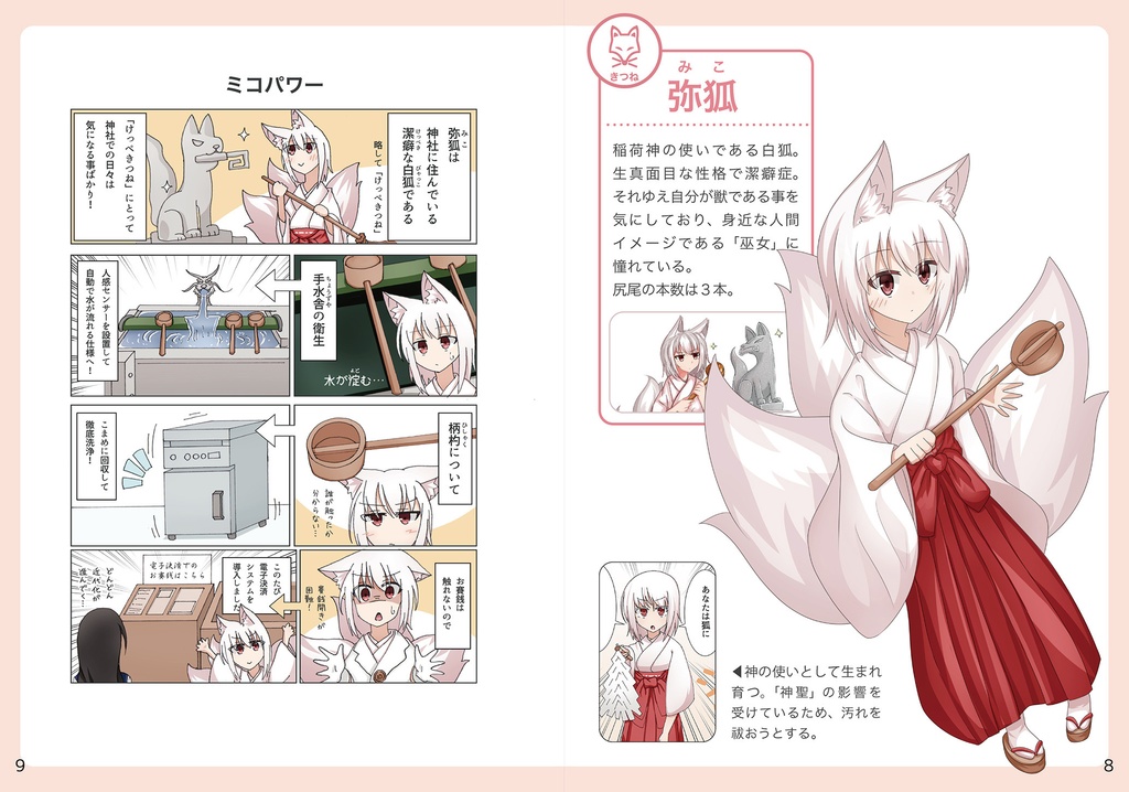 【漫画本】妖狐日記1