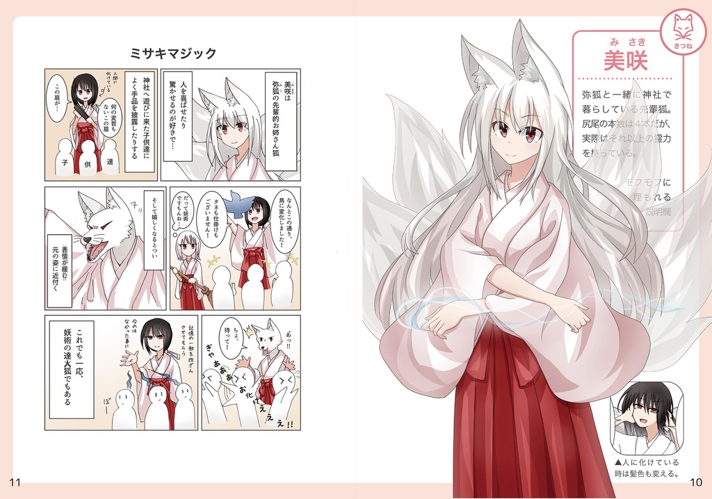 【漫画本】妖狐日記1