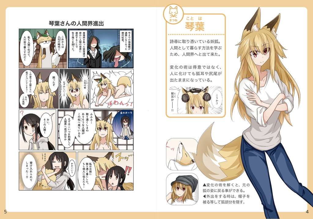 【漫画本】妖狐日記1