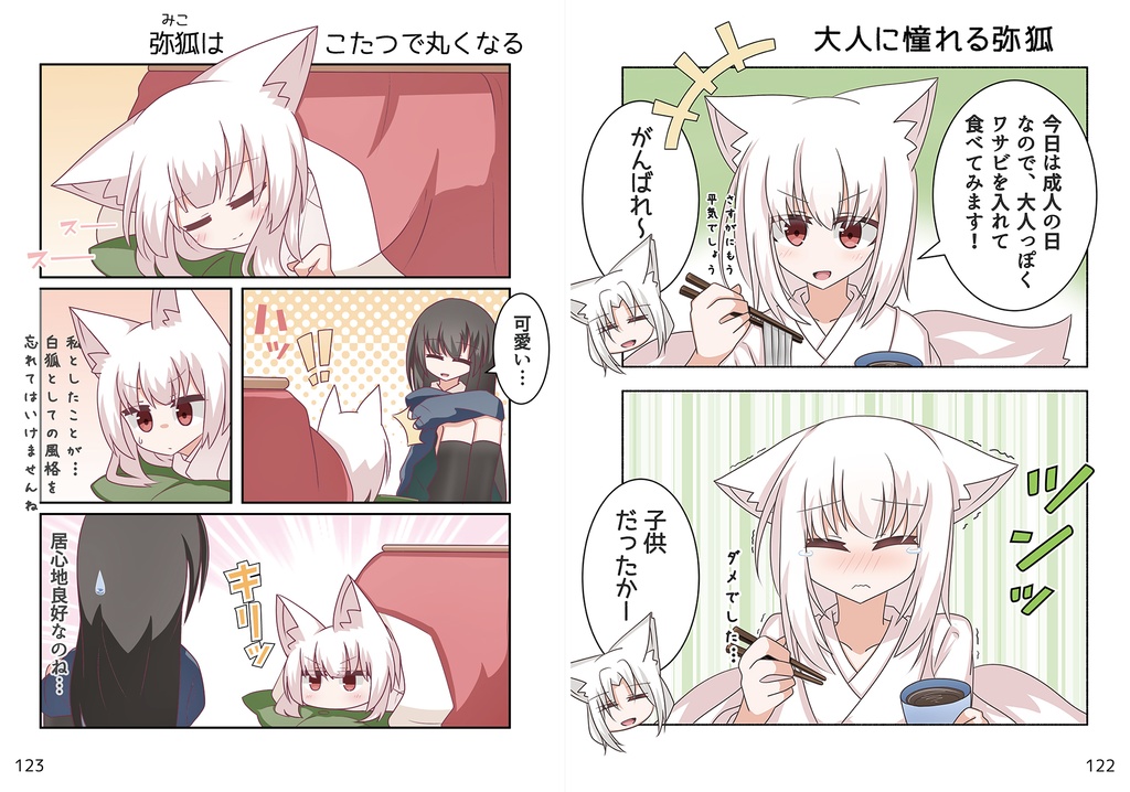 【漫画本】妖狐日記1