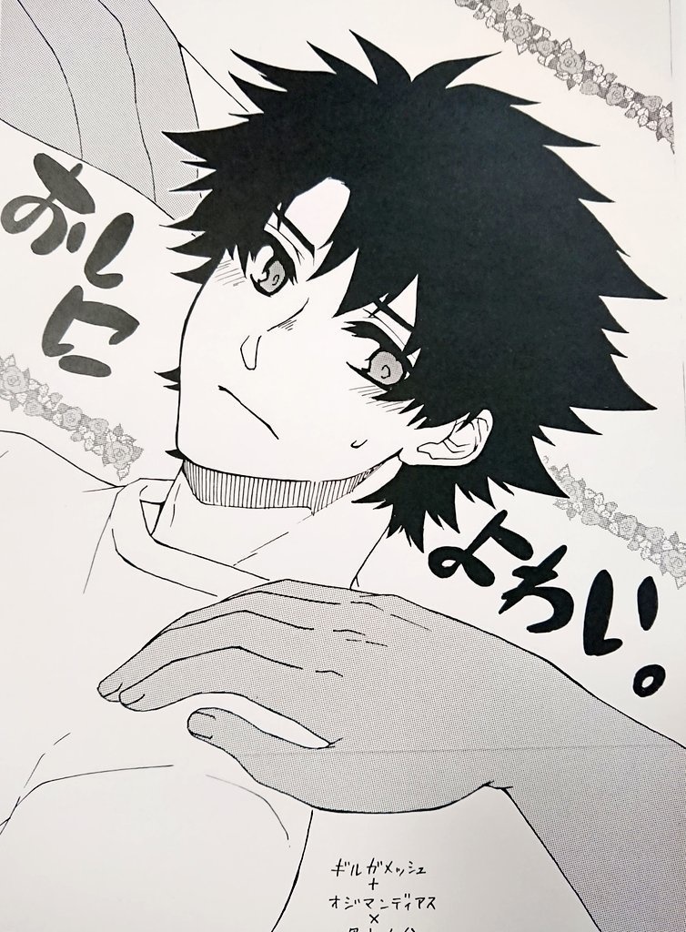 おしによわい。