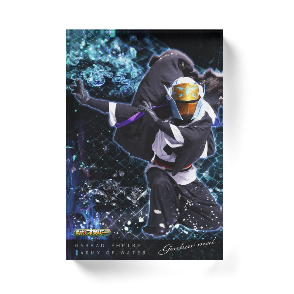 ゴンカー丸 アクリルブロック