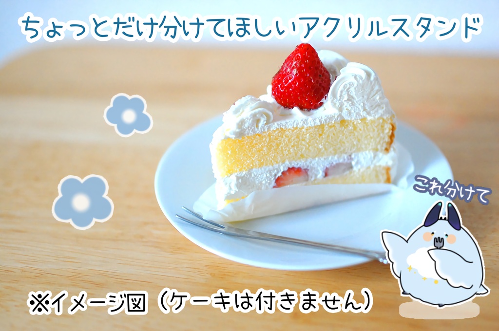 ちょっとだけ分けてほしい青いとりアクスタ