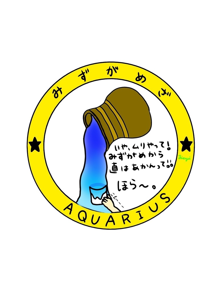 12星座 イメージイラスト