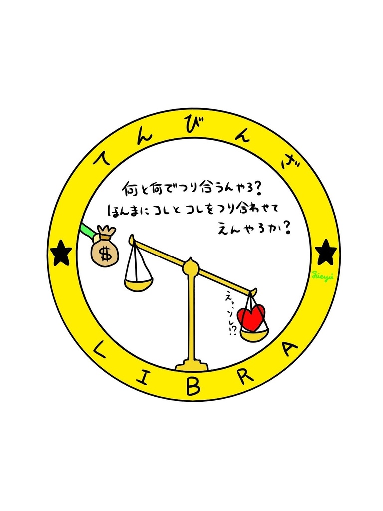 12星座 イメージイラスト