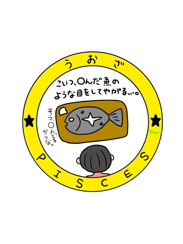 12星座 イメージイラスト