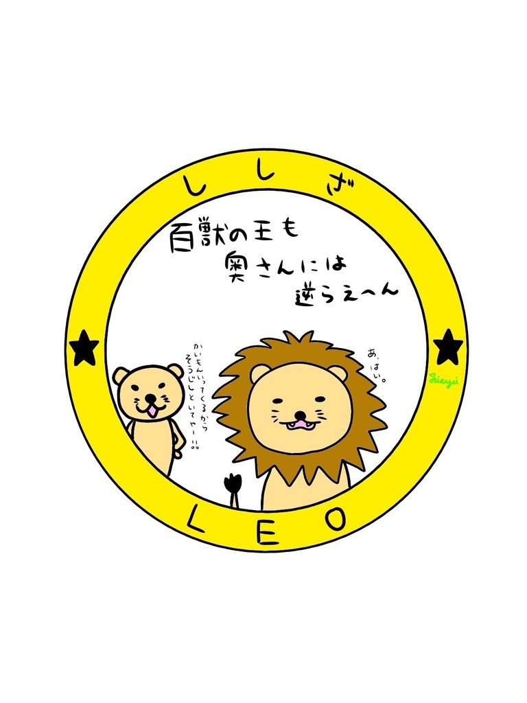 12星座 イメージイラスト