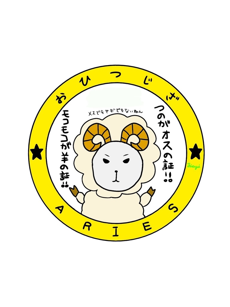 12星座 イメージイラスト