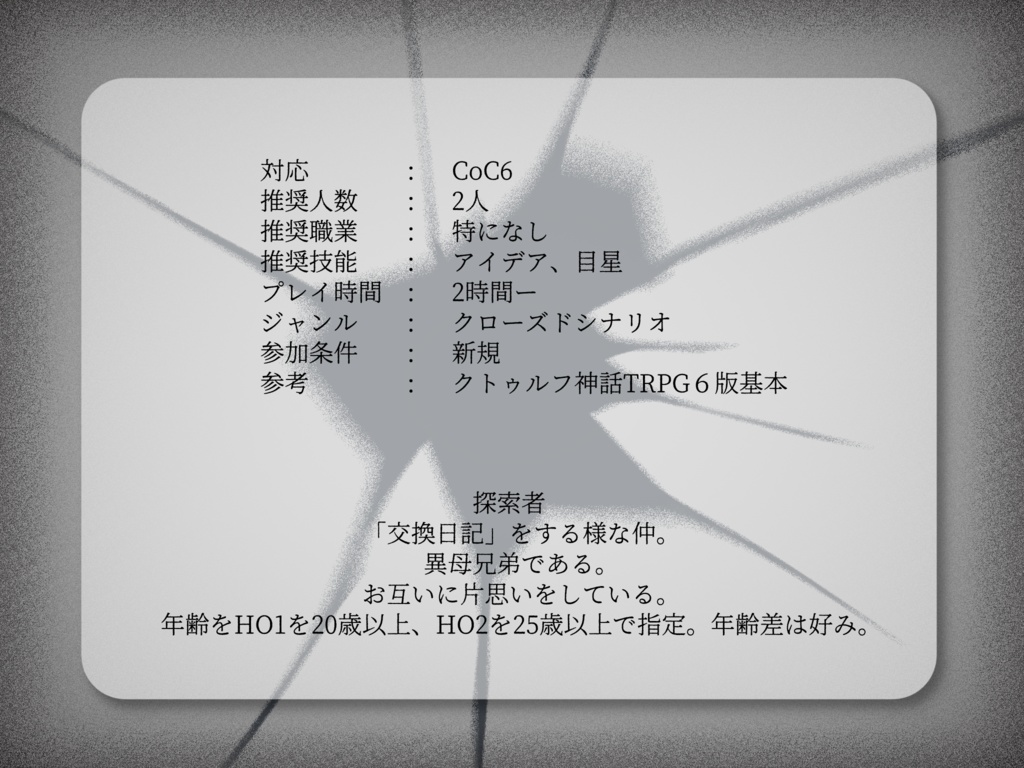 CoC 穴-あな-【配布終了】