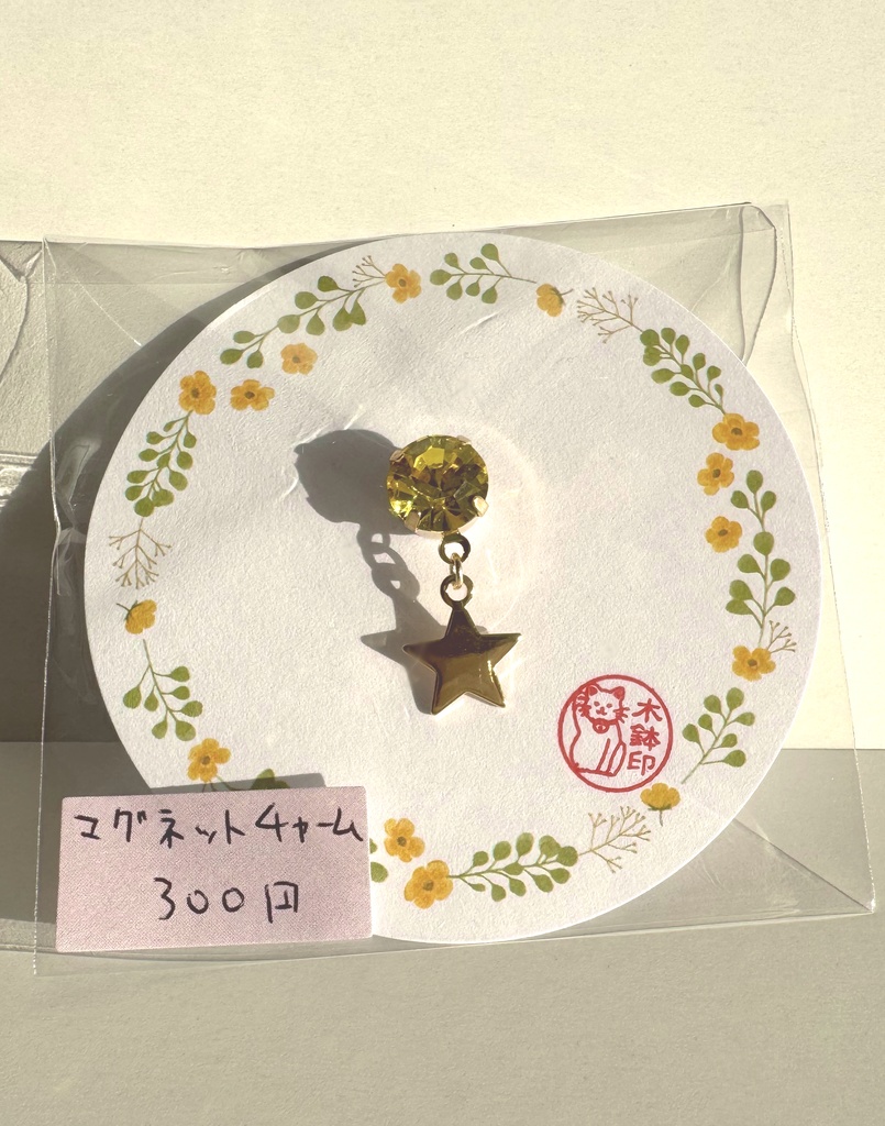 MC05　ぬいぐるみ用マグネットチャーム⑤