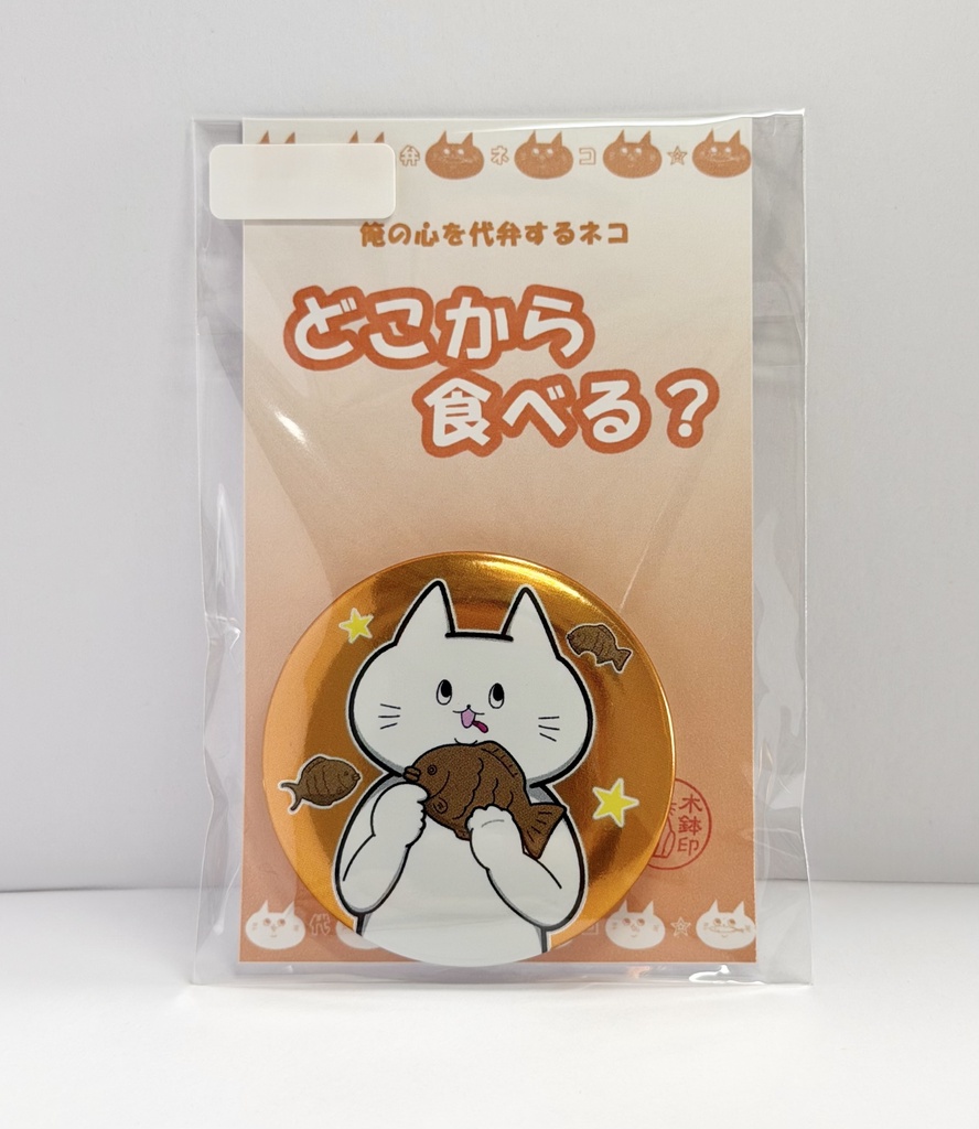 代弁ネコ 缶バッジ